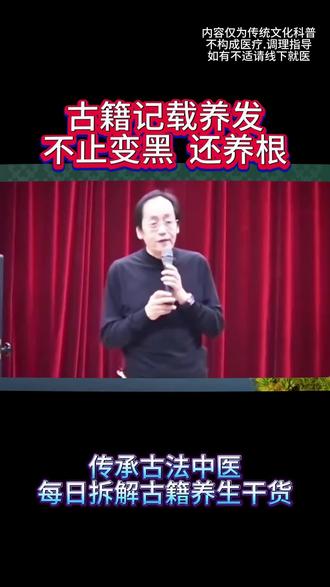 #中华文化知识讲解 #养发#倪海厦#养发护发的小窍门推荐