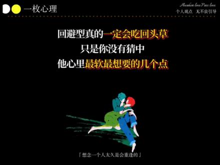回避型一定会吃回头草#回避型依恋人格 #回避型依恋 #焦虑型依恋人格 #情感共鸣 #亲密关系