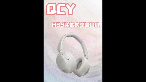 别再乱买头戴!QCY H3S 降噪 / 音质 / 续航全在线#QCY #QCYH3S#QCY头戴式耳机#头戴式耳机#外设