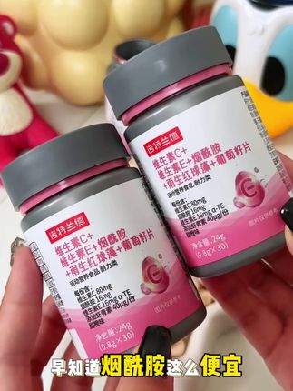 #诺特兰德#烟酰胺#维生素e #维生素C#爱官方爱热门