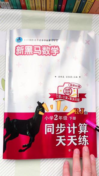 #二年级下册数学 改版后新增四大单元,对于#计算 的要求和比重越来越大,推荐#同步计算天天练 #2026新版 同步课本#小学数学