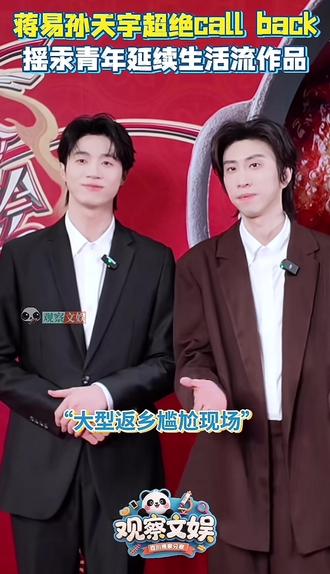 期待这个作品!
#蒋易 #孙天宇 #摇汞 #摇汞青年 #观察文娱