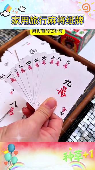 卡牌麻将?那我可会玩了,纸盒包装携带方便,适合旅行过年娱乐消遣#原来也可以这么玩#这技术一般人学不来