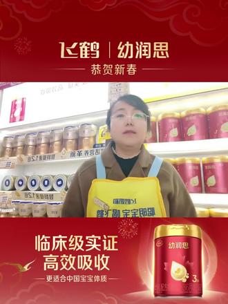 #飞鹤奶粉 #幼润思#有机a2奶源 #高效吸收#鲜活营养#鲜奶品质