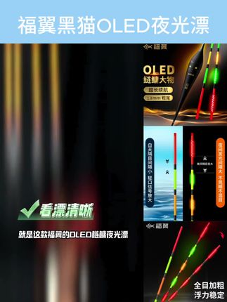 福翼浮漂黑猫OLED硬尾鲢鳙夜光漂日夜用鱼漂高灵敏醒目变色电子漂#夜光漂 #硬尾夜光漂日夜两用 #变色电子漂