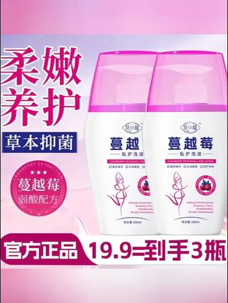 #好物推荐🔥 抢!【到手3瓶】蔓越莓私护洗液温和不刺激清洁弱酸止痒持久留香女士#洗护好物 #热销#私护洗液