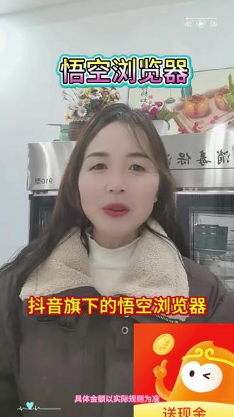 抖音旗下的悟空浏览器
#悟空浏览器 #爆款短剧#追剧神器#短剧