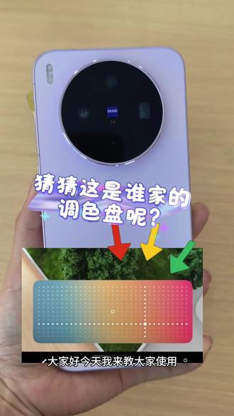 vivo新品刚上的蓝图调色盘如何使用?一个视频告诉你!#vivo #调色盘 #vivoX300s #vivoX300Ultra #干货分享