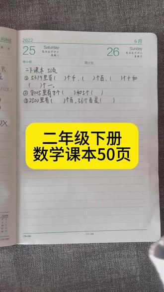 人教版二年级下册数学第50页课本讲解#二年级 #二年级数学#数学课本讲解