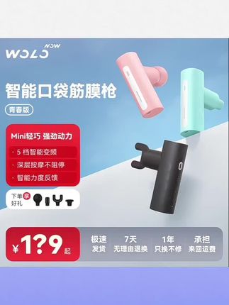 #健身器材 WOLONOW青春版筋膜枪肌肉放松迷你mini小巧携带#迷你筋膜枪 #筋膜枪 #健身筋膜枪 #运动筋膜枪