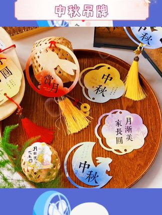 节日祝福定制传递心意。月饼礼盒装饰增添氛围。多种设计满足不同需求。纸质细腻书写流畅。佳节送礼搭配更显用心。#中秋贺卡 #定制祝福 #节日装饰 #礼盒搭配