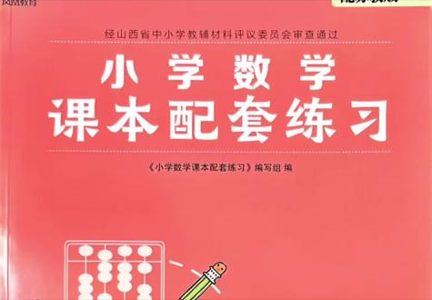 五年级第一单元第2课时#数学学习 #小学数学 #五年级 #苏教版 #太原