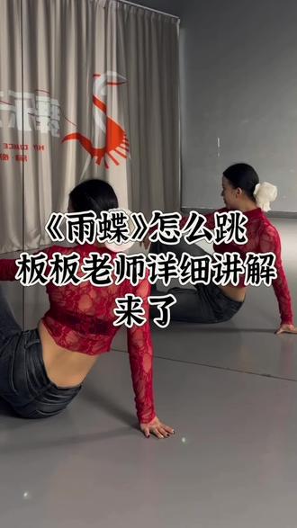 好看有味道❤️#一学就会系列 #雨蝶 #少少编舞 #雨蝶微醺版 #基础爵士