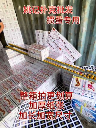 #掼蛋#姚记掼蛋扑克#掼蛋扑克牌#掼蛋专用#姚记掼蛋