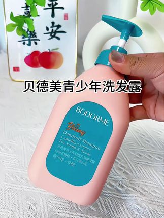 头油头屑别慌!贝德美青少年洗发水,一招搞定#贝德美