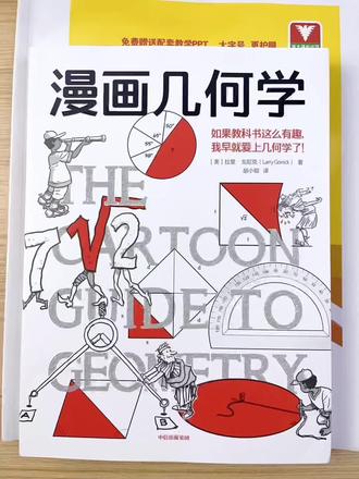 漫画几何数学#漫画几何#几何图形 #图解几何 #几何图形讲解