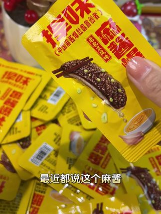 麻酱爆肚脆 口感脆爽 芝麻酱香浓 视频话题:#零食推荐 #捍味 #麻酱爆肚脆 #好吃停不下来 #童年白月光美食回来了