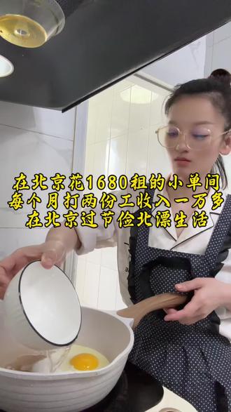 这就是我在北京花1680租的小单间,打工牛马生活的一天,房子的年龄都赶上我大了,现在我一个人在北京打两份工。#北漂#记录真实生活 #打工人#出租屋的生活