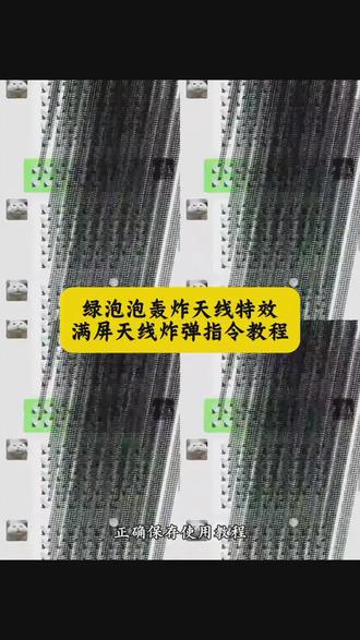 卫星emoji怎么打出来 微信满屏天线教程 苹果微信满屏天线教程 满屏天线微信怎么弄下来 微信触发满屏特效 微信雷达表情包在哪里 微信卫星图标怎么打出来 卫星emoji怎么打出来 苹果微信满屏天线特效触发 传炸弹特效 炸弹特效微信天线炸弹玩法 微信轰炸特效苹果 全屏轰炸怎么触发 微信表情包隐藏特效 微信满屏天线特效 卫星emoji打法 微信满屏天线+爆炸特效教程 安卓ios都能玩 剪映模板一键搞定 微信卫星emoji满屏技巧 微信字符特效玩法 炸弹炸卫星微信怎么变回去 苹果微信满屏天线怎么触发 天线emoji怎么用 微信满屏天线代码 微信天线符号怎么打 微信天线炸弹玩法教程 微信满屏天线怎么触发 微信满屏天线玩法苹果 微信满屏天线教程苹果 微信天线特效教程 微信雷达符号怎么打 微信卫星emoji教程 微信卫星emoji打法 微信满屏天线设置 微信表情bug 微信表情包特效玩法 微信搞笑表情包如何制作 微信满屏天线 #剪映 微信表情包卫星图标 微信卫星爆炸特效 微信满屏特效 炸弹炸卫星微信 炸弹炸卫星微信ios 炸弹炸卫星微信表情包 炸弹炸卫星微信表情包为什么不显示 炸弹炸小岛微信游戏 炸弹炸卫星微信表情包的使用场景 炸弹炸小行星 卫星炸弹 苹果卫星表情包 卫星锅微信表情包 炸弹炸卫星微信表情包大全 炸弹炸卫星 苹果微信天线特效ios 微信轰炸特效天线 满屏天线特效入口 微信天线炸弹玩法微信满屏天线苹果 #微信满屏天线 #微信满屏天线特效 #满屏天线特效 微信满屏特效方法 #微信天线炸弹玩法 微信卫星图标 微信字符特效炸弹 微信特殊符号炸一下会变长 微信满屏天线苹果 微信天线炸弹特效安卓 微信天线炸弹特效苹果 微信炸弹特效满屏效果 微信天线符号苹果 微信触发特效 微信旧版表情怎么打出来
