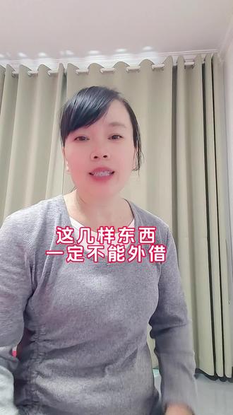 不能借的东西#助手抖音 @DOU+小助手