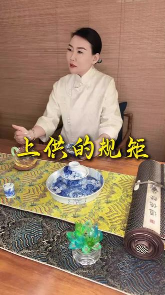 上供的规矩 #传统文化 #真实生活分享计划 #弘扬和传承民俗文化 #创作者中心 #创作灵感 @DOU+小助手