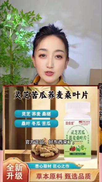 【拍一发三】灵芝苦瓜荞麦桑叶官方正品植物萃取草本精华60片/瓶@DOU+小助手