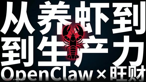 旺财又重做了一版想说明自己的生图能力也很强 你的龙虾在干嘛,欢迎大家一起探讨。#openclaw #ai #龙虾 #人工智能