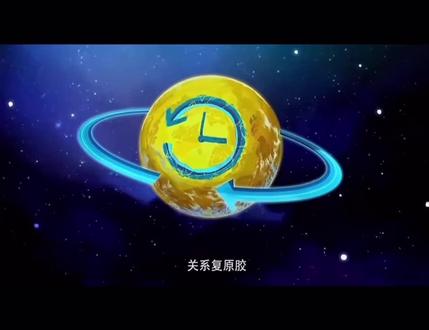 我想和你回到从前#关系复原胶