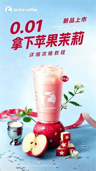 0.01拿苹果茉莉详细攻略来了!瑞幸苹果茉莉好喝吗
瑞幸苹果茉莉热量 瑞幸全冰奶酪美式 瑞幸苹果茉莉去茶底 瑞幸hellokitty联名#黑皮kitty #hellokitty杯 #瑞幸联名 #瑞幸 #瑞幸咖啡