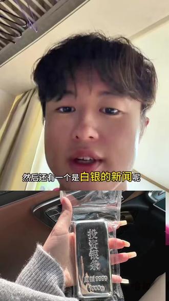 1.22白银新闻#狗总#白银#基金