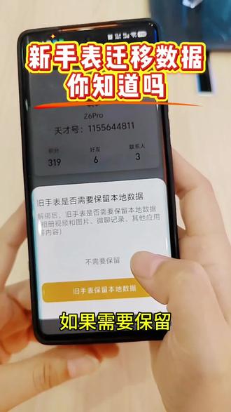 新手表数据迁移你知道吗? 数据迁移教程来了#电话手表#儿童手表#小天才电话手表#小天才儿童手表#郧阳