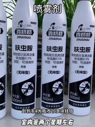 秋季苍蝇蚊虫多的就用这个#鸡奶奶杀虫喷雾剂#杀虫喷雾剂 #好东西一起分享