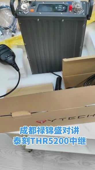 泰刻THR5200便携式中继台功能简介和常规使用方法:可以手提也可以背上应急,内置电池和双工器,全套配件齐全,到手即用#成都禄锦盛对讲机 #背负式中继台 #便携式中继台 #应急通信 #内置对讲机
