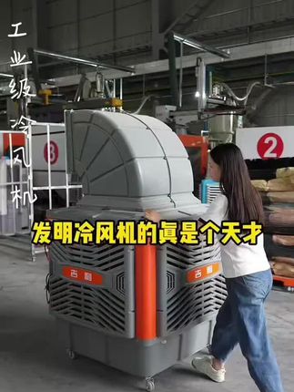 #商用工业级冷风机空调#工业级冷风机#做生意,做烧烤都可以用。大面积使用冷风机空调。