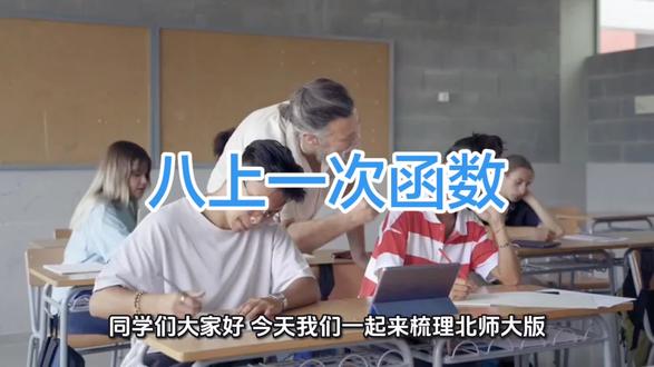 八上一次函数知识点 #数学基础知识 #创作者中心 #创作灵感