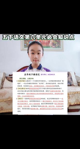 五年级下册语文,第六单元必会知识点!视频最后有知识点总结!#五年级下册语文#第六单元#创作灵感#创作者中心#真实生活分享官
