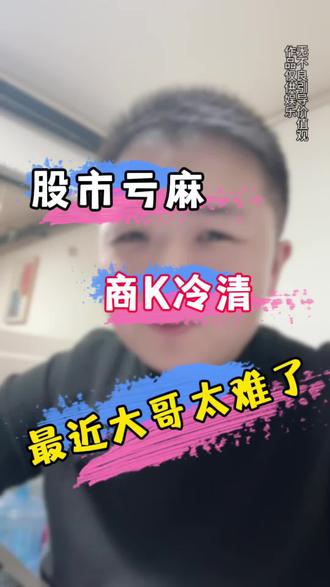 股市亏麻了,夜场都得跟着凉 听大哥说昨晚排队加油,抢在12点前加满了一箱油,今天一开盘,车没了~#商k #夜场 #股市 #内容太过真实 #经验分享