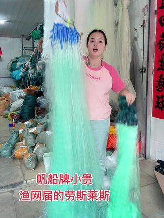 渔网渔具 一分价格一分货,要质量好的选择帆船牌#帆船牌#渔网#渔具#捕鱼#抓鱼 安徽 江苏 海南 广东