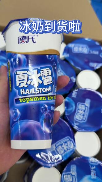 不用再满城找啦!德氏夏冰雹我给你们搬来了!
还是熟悉的杯子,熟悉的口感,东北人的夏天,永远被它承包。#雪糕#雪糕日记 #德氏 #德氏夏冰雹 #实体店