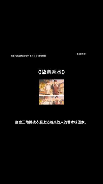 《故意香水》#贺蔚#顾昀迟 #陆赫扬 #麦香鸡