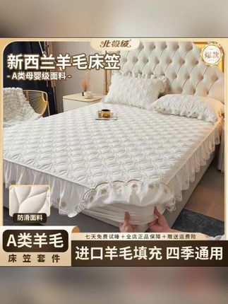 #羊毛床笠套件 【北极绒】A类羊毛床笠透气加厚床罩套防滑床罩床榻榻米床笠套件