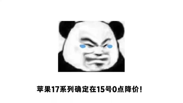 苹果17系列确定在15号0点降价! 苹果官方客服已经准好开始加班!一条视频告诉你大概能优惠多少?以及怎么去把优惠拿到手!#苹果17 #iPhone17 #iPhone17promax #618攻略 #618好物节