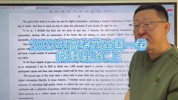 2023年高考英语I卷详解阅读理解C篇上