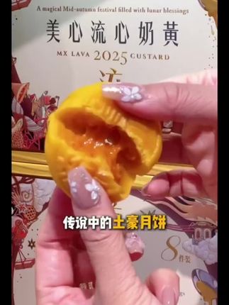 #美心月饼 #香港美心流心月饼