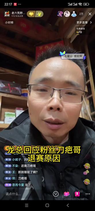 龙总回应粉丝刀疤哥退赛原因和过程