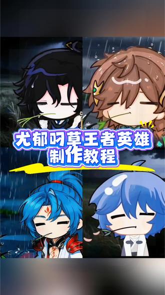 忧郁叼草王者英雄原视频 忧郁王者英雄视频ai指令,忧郁叼草王者英雄制作教程,忧郁叼草王者英雄ai生成指令,忧郁叼草王者英雄ai生成口令,忧郁兔斯基头像,忧郁兔斯基王者头像,忧郁叼草王者英雄原视频,忧郁王者主页视频,兔斯基忧郁王者视频,王者荣耀最忧郁的英雄,忧郁背景图,兔斯基头像王者,#剪映 ai指令#尤郁叼草王者英雄 #王者荣耀最忧郁的英雄 #忧郁王者主页视频 #兔斯基头像王者 兔斯基王者头像,兔斯基王者英雄头像,兔斯基王者荣耀头像,兔斯基王者头像可自取,忧郁叼草王者英雄貂蝉,忧郁叼草王者英雄澜,忧郁叼草王者英雄朵莉亚,忧郁叼草王者英雄,忧郁叼草王者英雄妲己,忧郁叼草王者英雄少司缘,Dormir 业越Dormir夏侯悍 Dormir 典韦 Dormir 品布 Dormir 半月 Dormir 自起 Dormir 程咬金Dormir 花木兰 Dormir 关羽 Dormir 老夫子Dormir达摩Dormir 杨戬 Dormir 哪吒 Dormir铠 Dormir 苏烈 Dormir 梦奇 Dormir 狂铁 Dormir孙策 Dormir李信 Dormir 盘古 Dormir 蒙恬 Dormir 夏洛特 Dormir司空震 Dormir云缨Dormir 星 Dormir 亚连 Dormir韩信 Dormir 李白 Dormir 兰陵王 Dormir 娜可露露Dormir 橘右京 Dormir 裴擒虎 Dormir 百里玄策Dormir 孙悟空 Dormir 云中君 Dormir 曜 Dormir镜Dormir Dormir 阿轲 Dormir 赵云 Dormir 元歌Dormir 司马懿 Dormir妲己 Dormir 安琪拉 Dormir甄姬 Dormir 貂蝉 Dormir 唐瑜 Dormir 高渐离Dormir 扁鹊 Dormir 姜子牙 Dormir张良 Dormir 武则天 Dormir嬴政 Dormir 女娲 Dormir 诸亮 Dormir干将莫邪 Dormir 东皇太一Dormir 杨玉环Dormir 弈星 Dormir 米莱狄 Dormir 沈梦溪 Dormir上官婉儿Dormir 嫦娥 Dormir 西施 Dormir 金蝉 Dormir 海月Dormir 赵怀真 Dormir鲁班七号 Dormir孙尚香Dormir 后羿 Dormir 狄仁杰