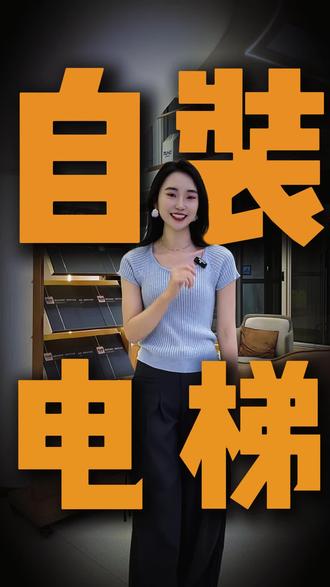 装修预算有限,可以装家用电梯吗? #自装电梯 #家用电梯#别墅电梯#徒河重工家用电梯