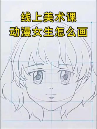 动漫女生头像画法#线上美术课 #漫画 #动漫 #上热门上热门 #动漫教程