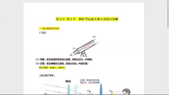 第五章第5节制作望远镜重难点易错点讲解