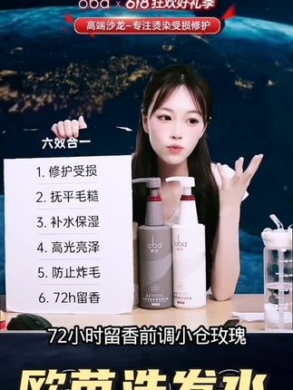 oba/欧芭个护旗舰店A5二代洗发水控油去屑清爽去油洗发露#洗发水 #欧芭 #欧芭洗发水 #洗发水种草 #平价洗发水